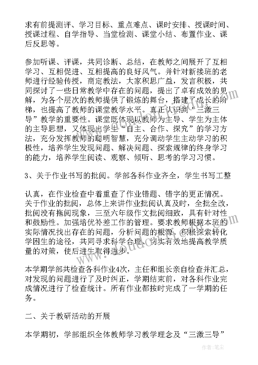 最新小学教务主任工作计划(实用5篇)