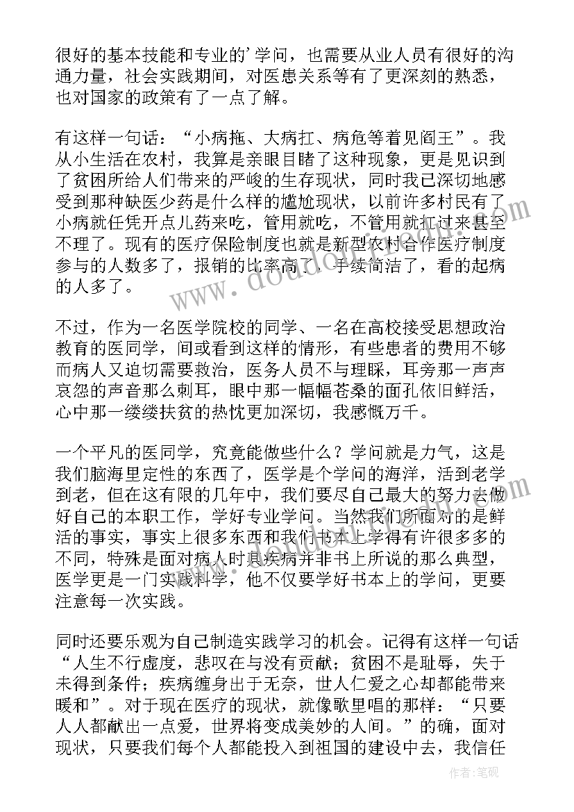 2023年医学生社会实践 医学生社会实践报告(模板6篇)