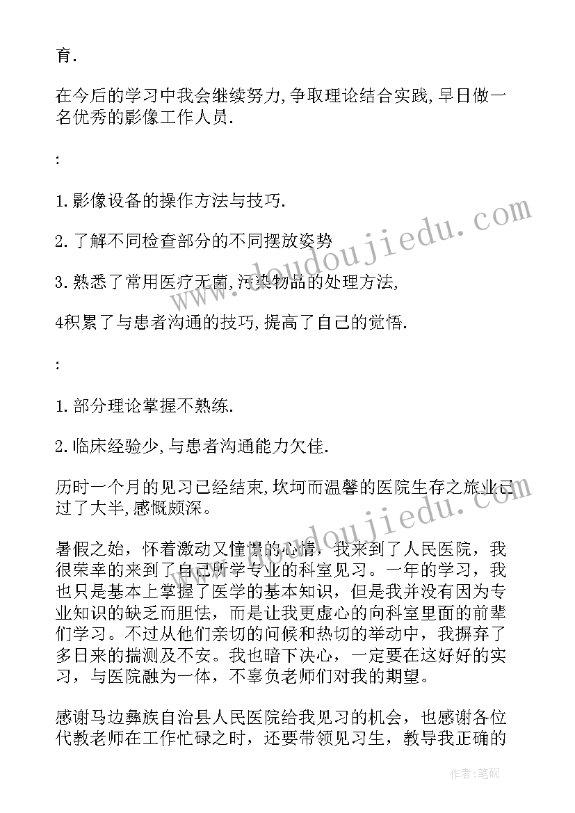 2023年医学生社会实践 医学生社会实践报告(模板6篇)