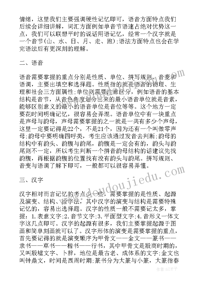 现代汉语心得体会(汇总5篇)