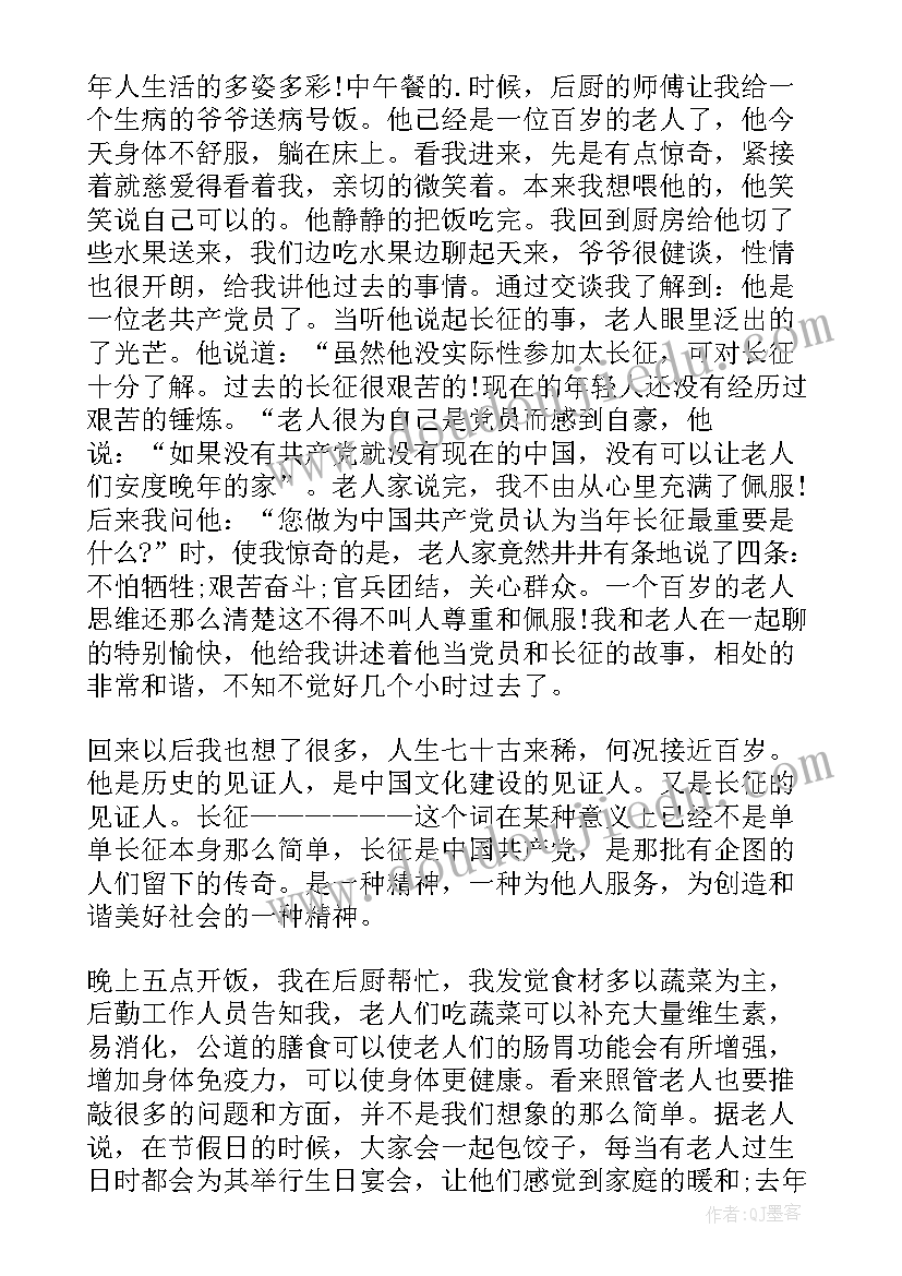 2023年敬老院社会实践报告(实用8篇)