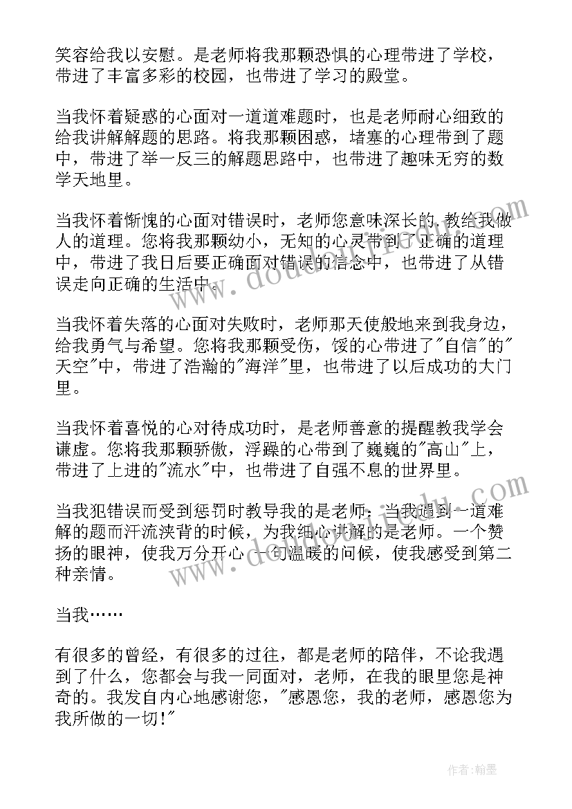 最新国旗下讲话 安全教育国旗下教师讲话稿(精选5篇)