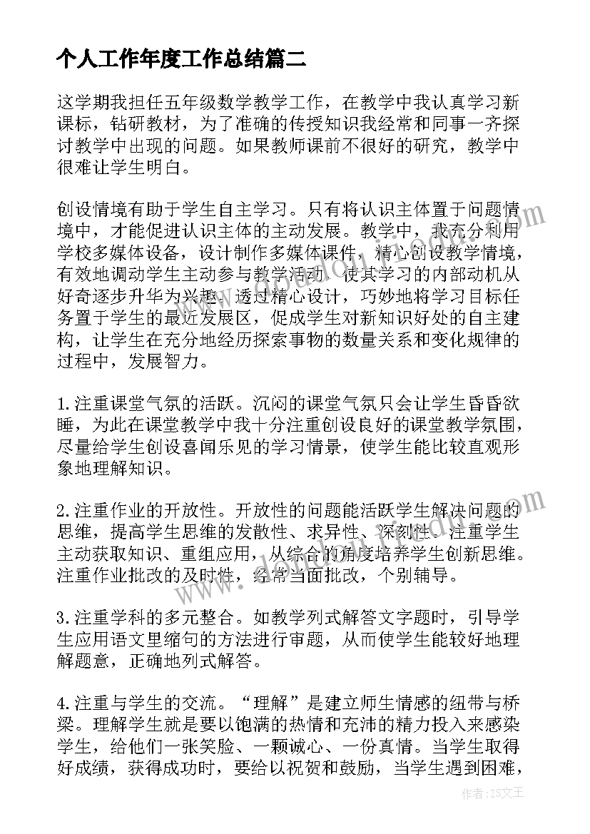 个人工作年度工作总结(汇总9篇)