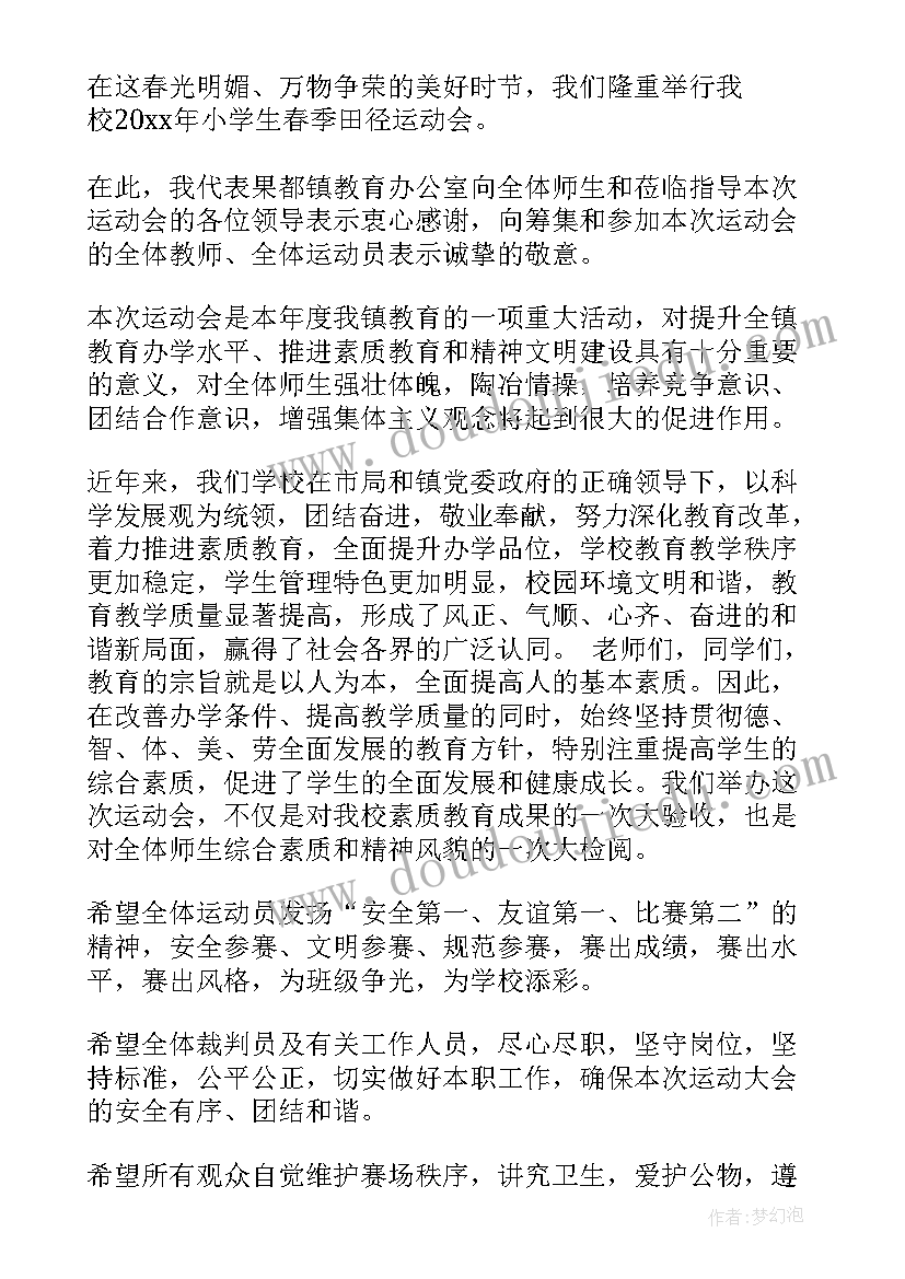 最新春季运动会领导开幕式致辞 春季运动会领导致开幕词(优秀5篇)