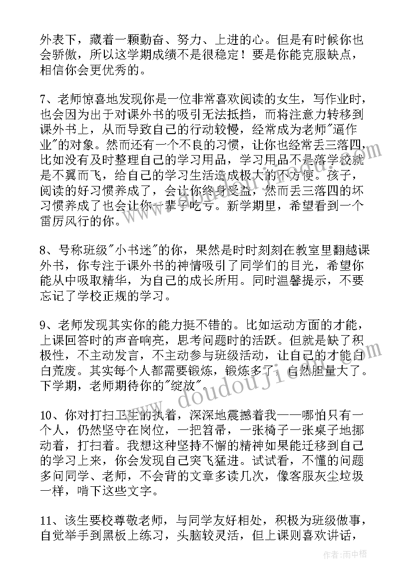 最新期末学生个性评语(通用7篇)