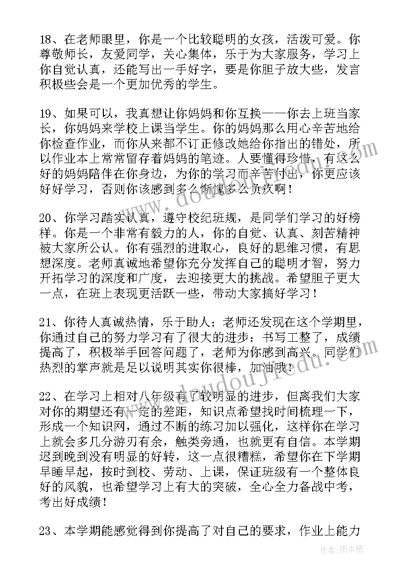 最新期末学生个性评语(通用7篇)