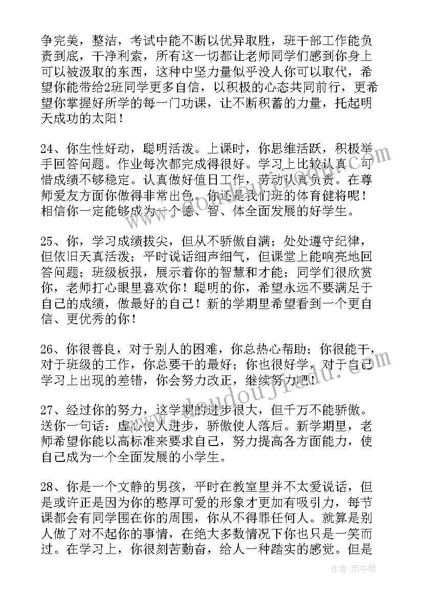 最新期末学生个性评语(通用7篇)