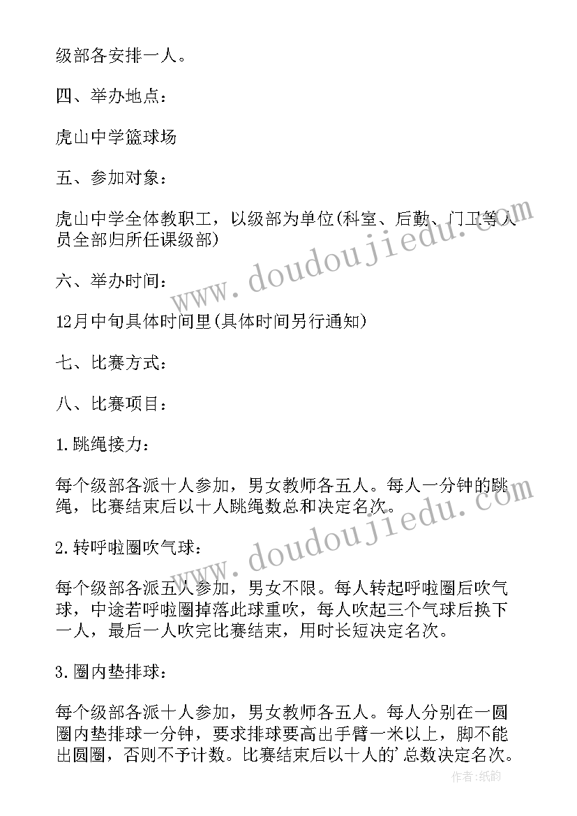 2023年干部职工趣味运动会简报(模板5篇)