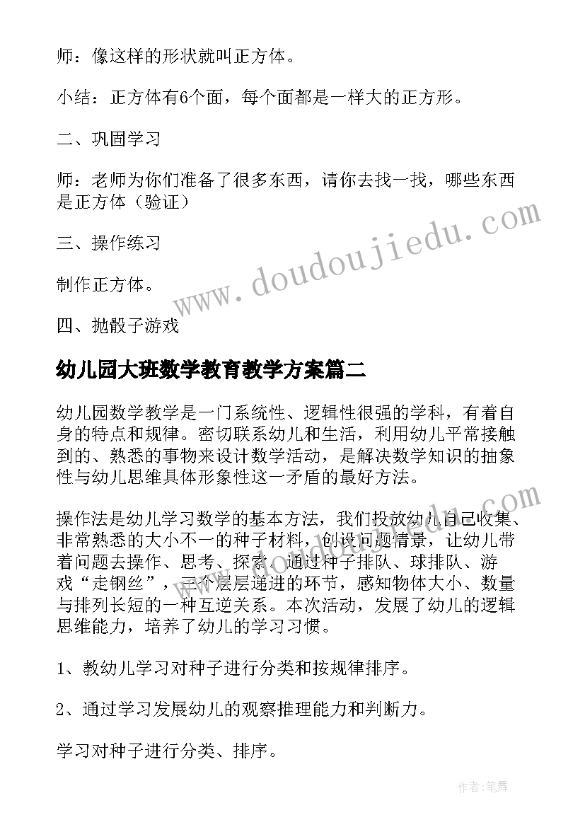 2023年幼儿园大班数学教育教学方案 幼儿园大班数学教学方案(汇总5篇)