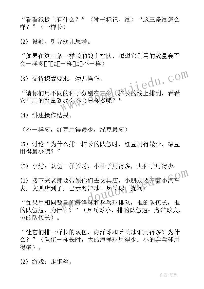 2023年幼儿园大班数学教育教学方案 幼儿园大班数学教学方案(汇总5篇)