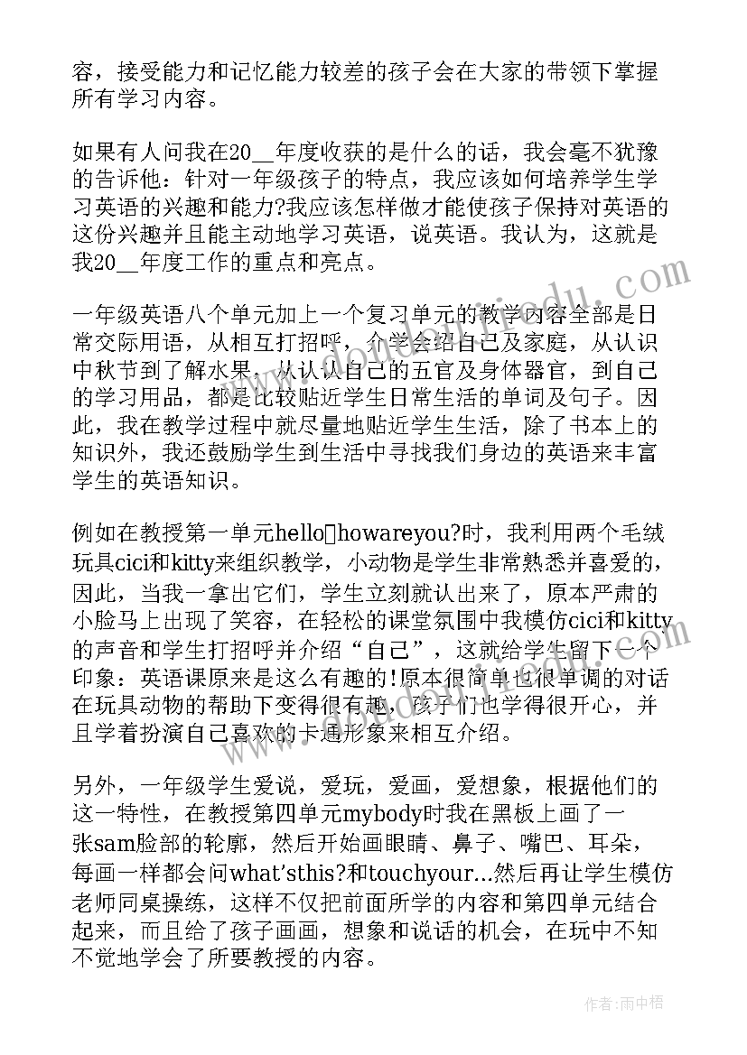 最新一年级教师教学工作总结个人 小学一年级教师工作总结(大全6篇)