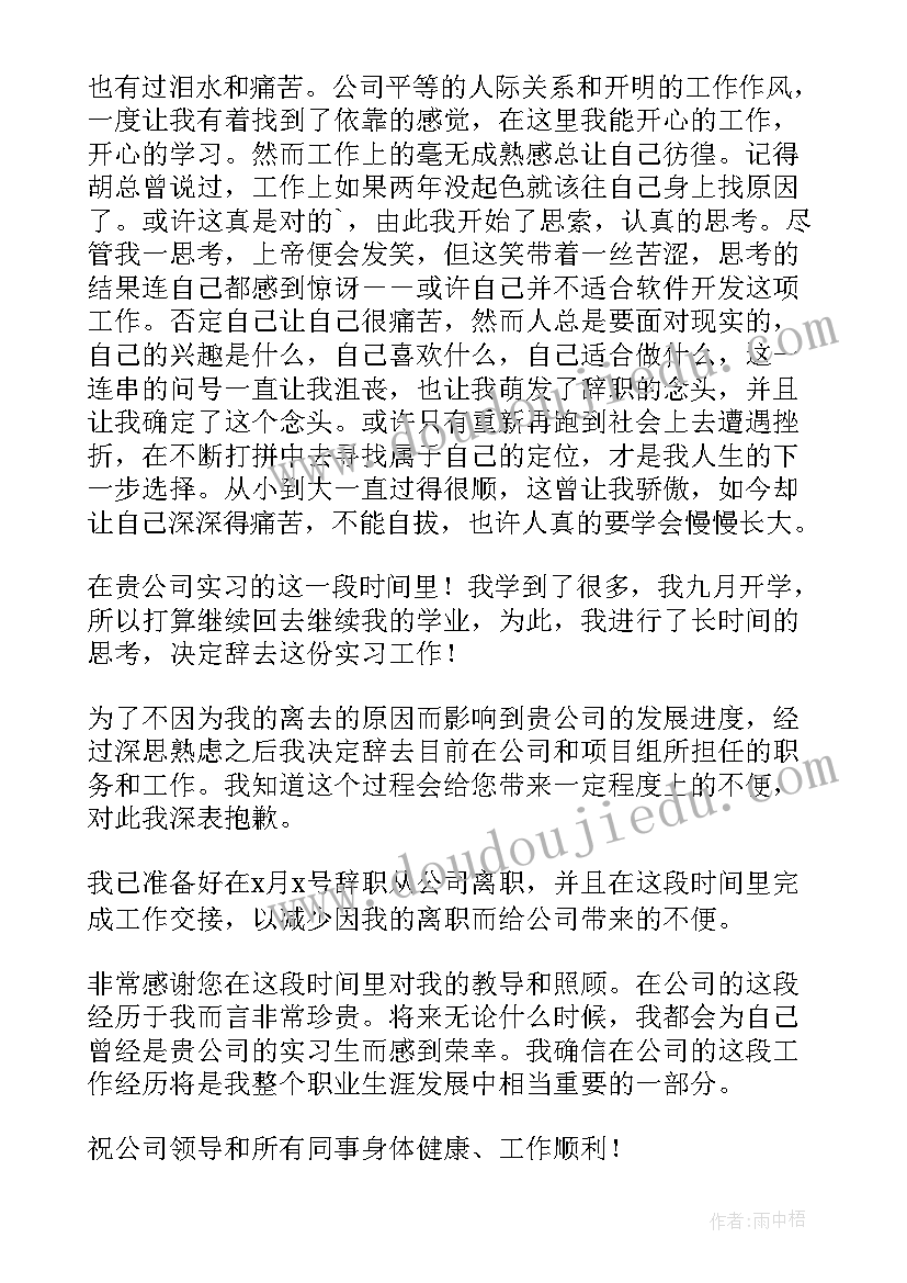 2023年普通员工的辞职信 普通员工个人辞职信(实用9篇)