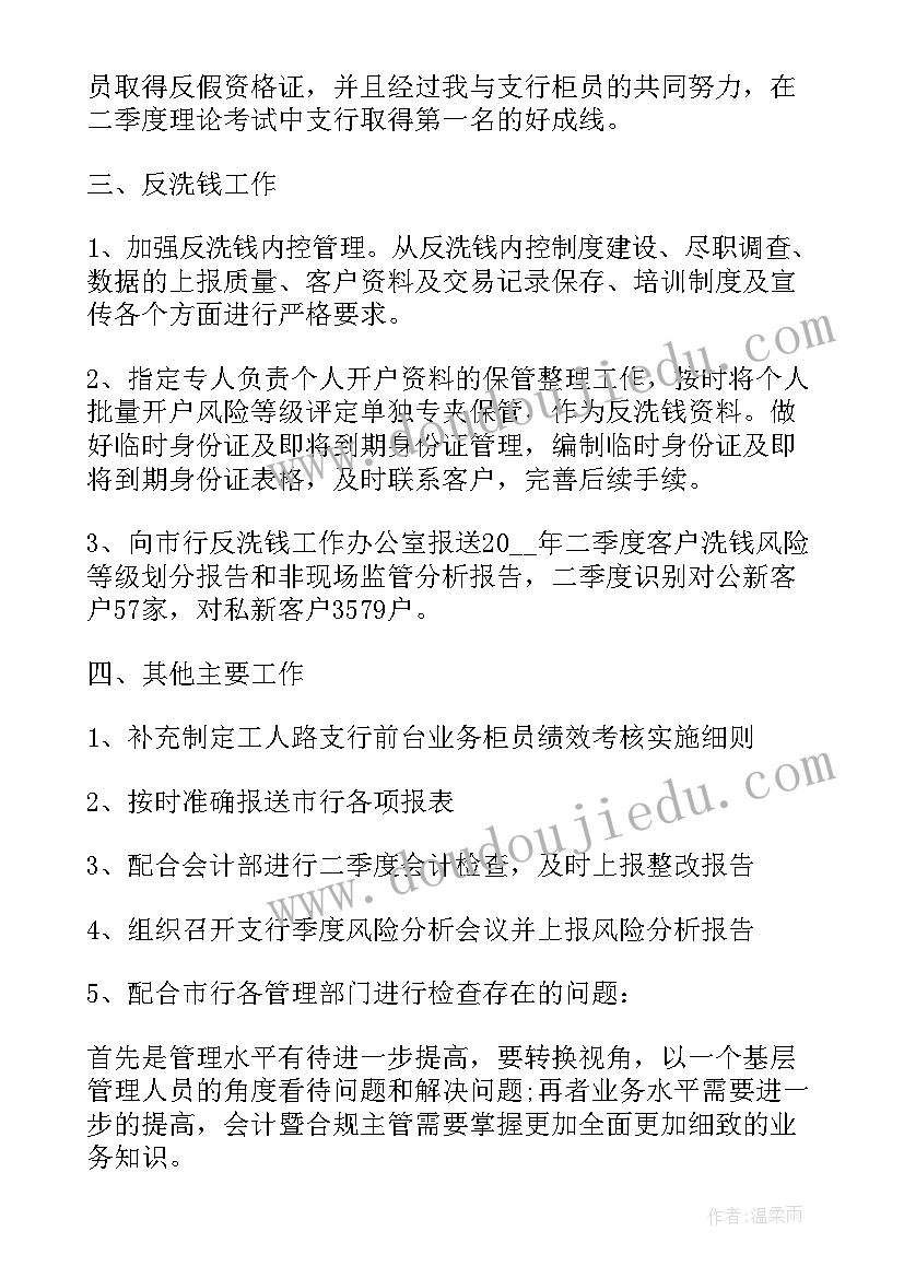 2023年银行员工述职总结报告(模板10篇)