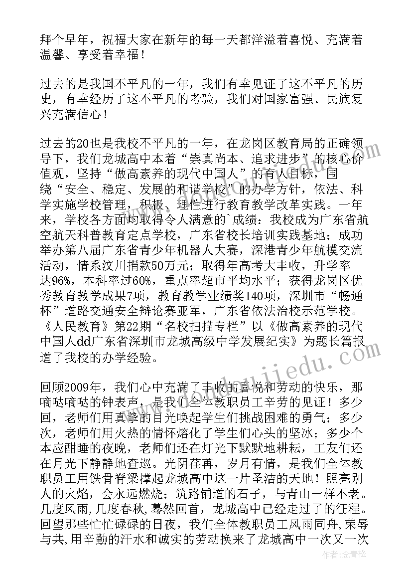 最新学校新年慰问信(优质5篇)