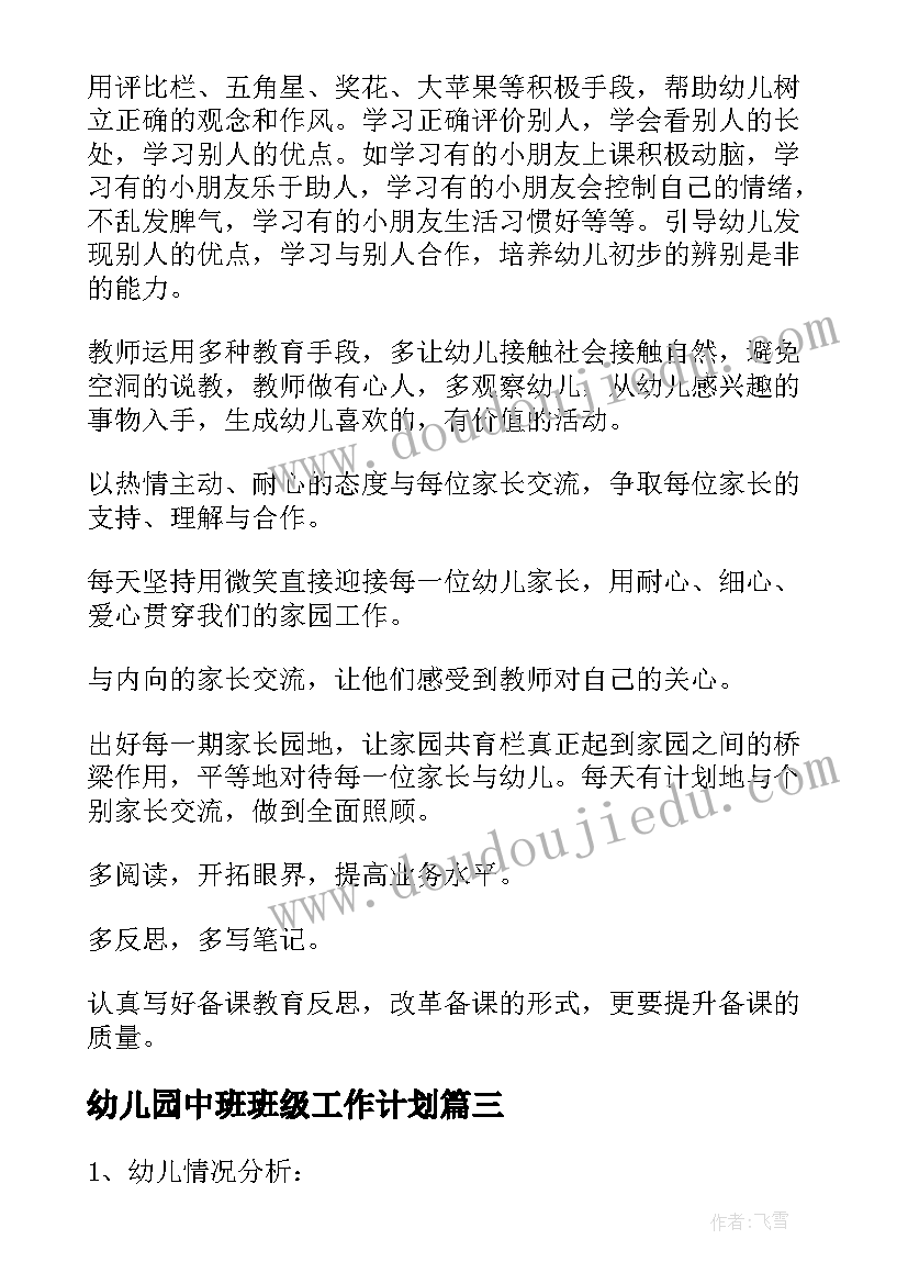 2023年幼儿园中班班级工作计划(优质7篇)