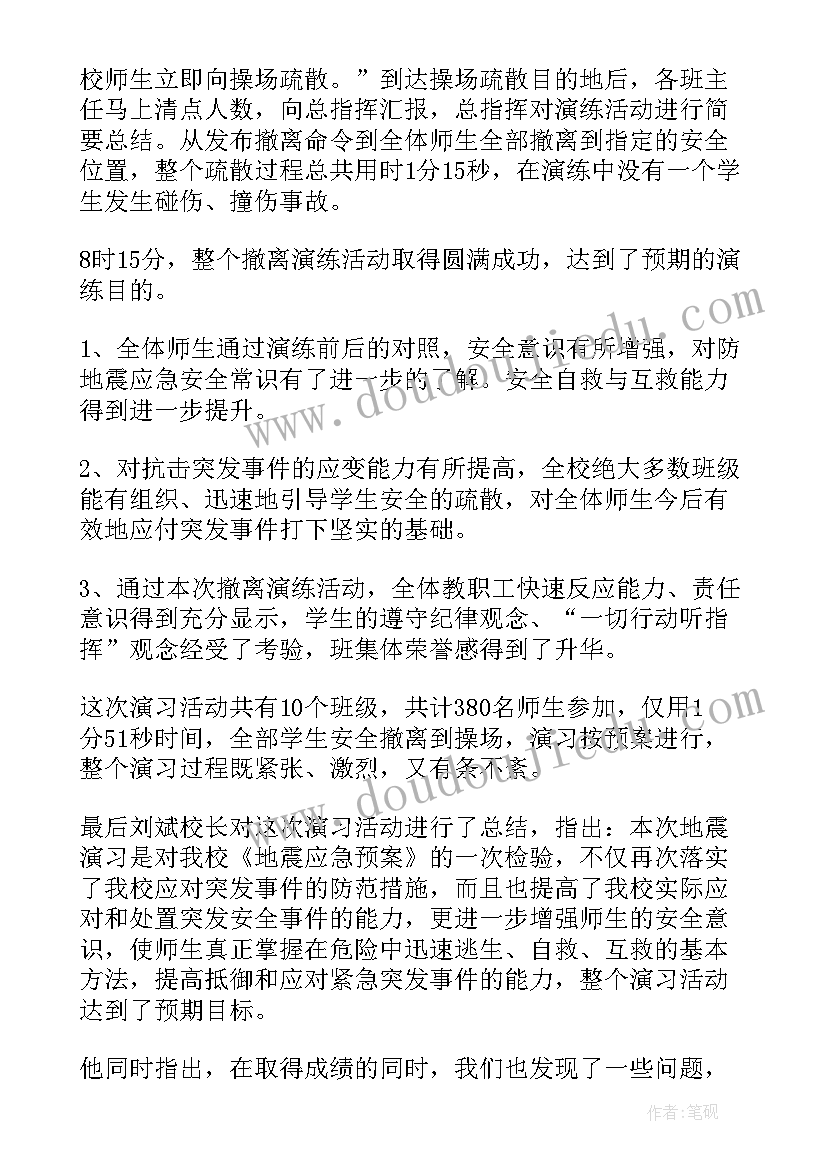 最新防震减灾安全演练活动总结报告(模板10篇)