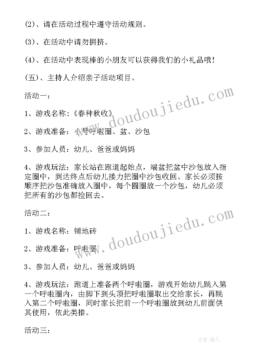 幼儿园六一儿童节亲子活动方案 六一儿童节亲子活动方案幼儿园系列(模板8篇)