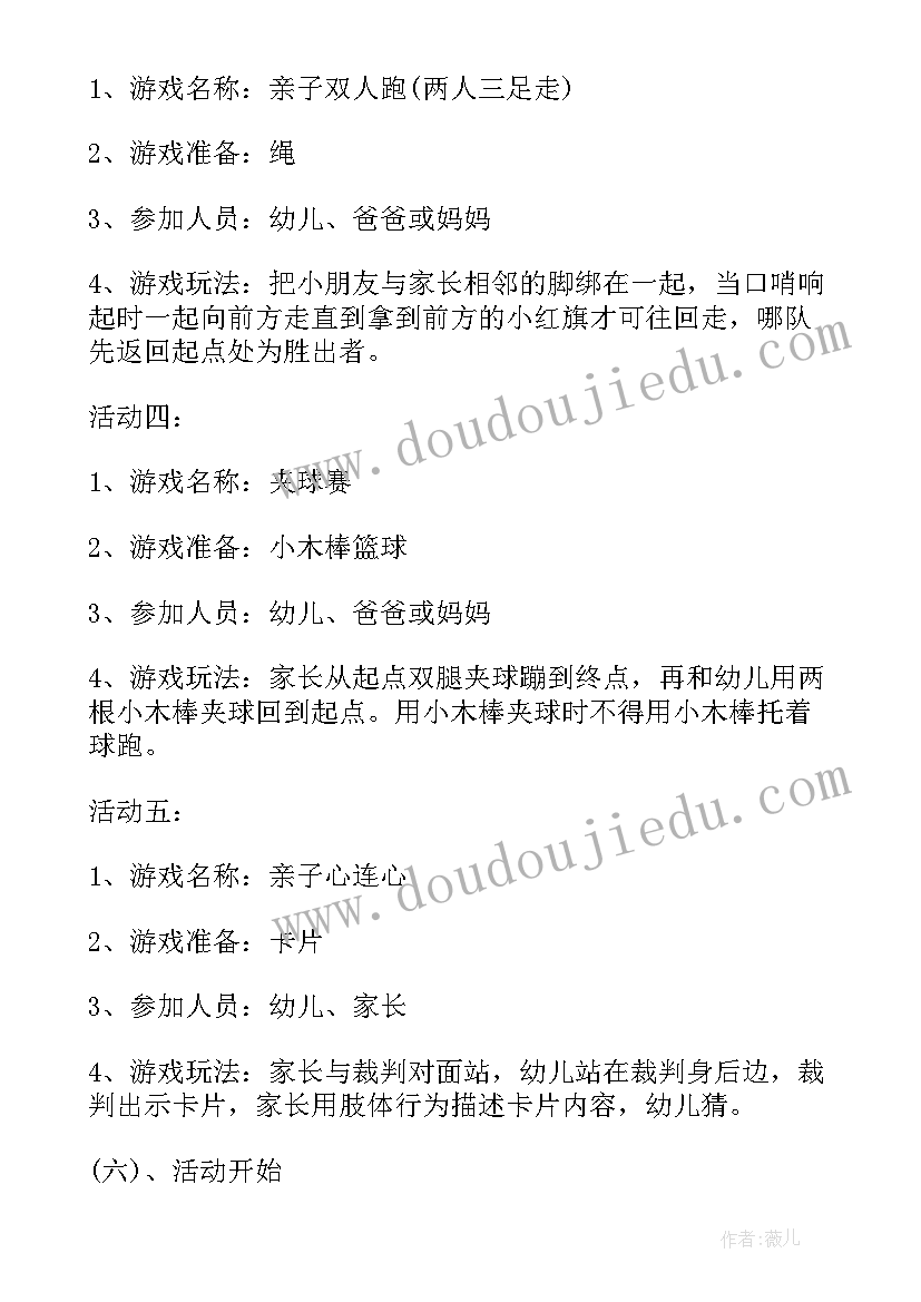 幼儿园六一儿童节亲子活动方案 六一儿童节亲子活动方案幼儿园系列(模板8篇)