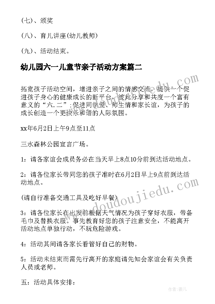 幼儿园六一儿童节亲子活动方案 六一儿童节亲子活动方案幼儿园系列(模板8篇)