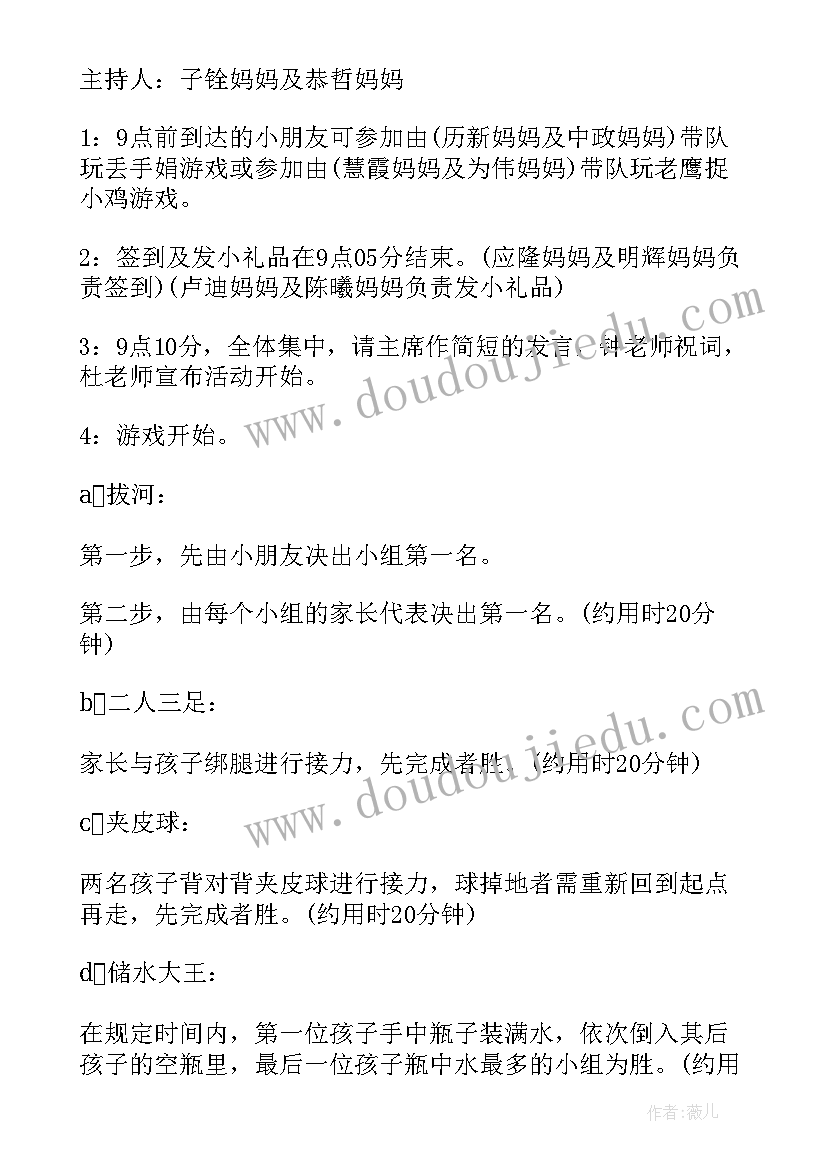 幼儿园六一儿童节亲子活动方案 六一儿童节亲子活动方案幼儿园系列(模板8篇)