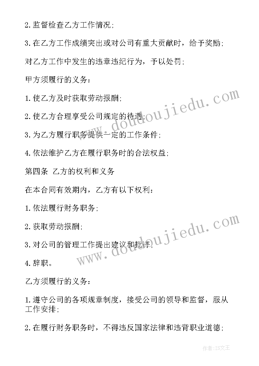 2023年财务人员聘用合同书 企业财务人员聘用合同书(实用5篇)