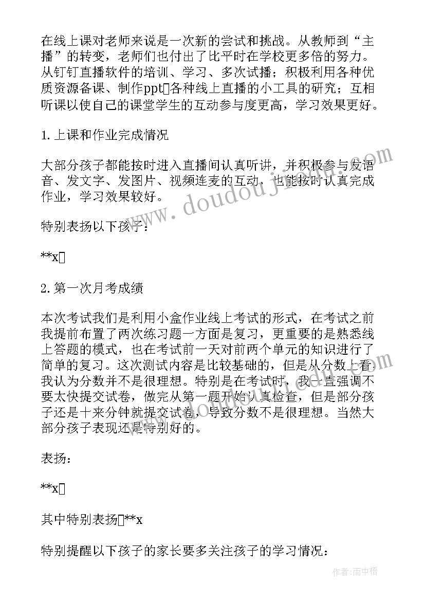 幼儿园中班疫情线上家长会发言稿 疫情班主任线上家长会发言稿(汇总5篇)