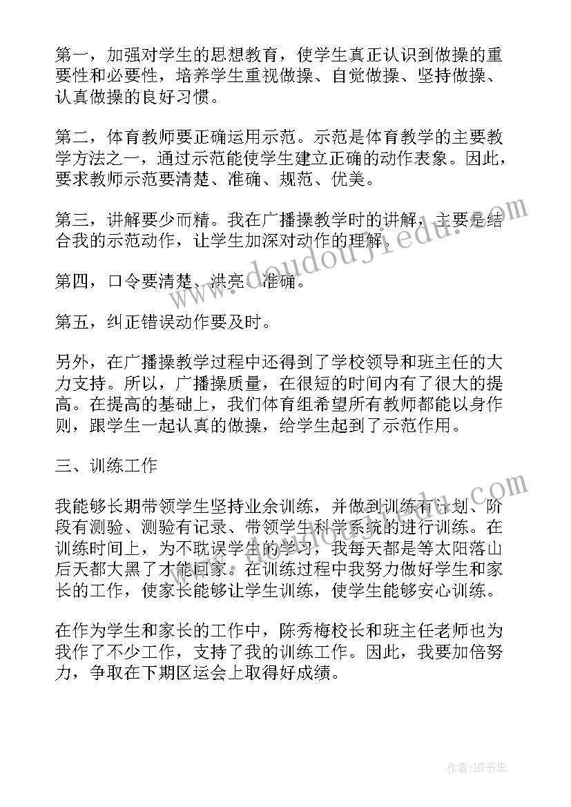 最新小学体育年度工作报告 小学体育年终工作总结(汇总5篇)