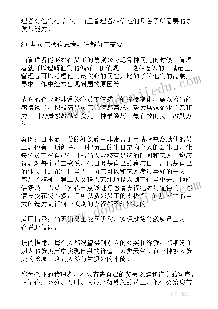 给销售人员激励方案(优秀5篇)