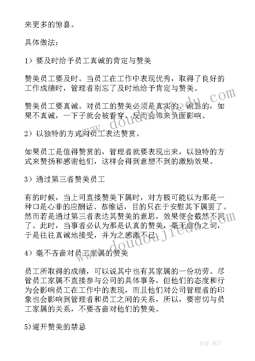 给销售人员激励方案(优秀5篇)