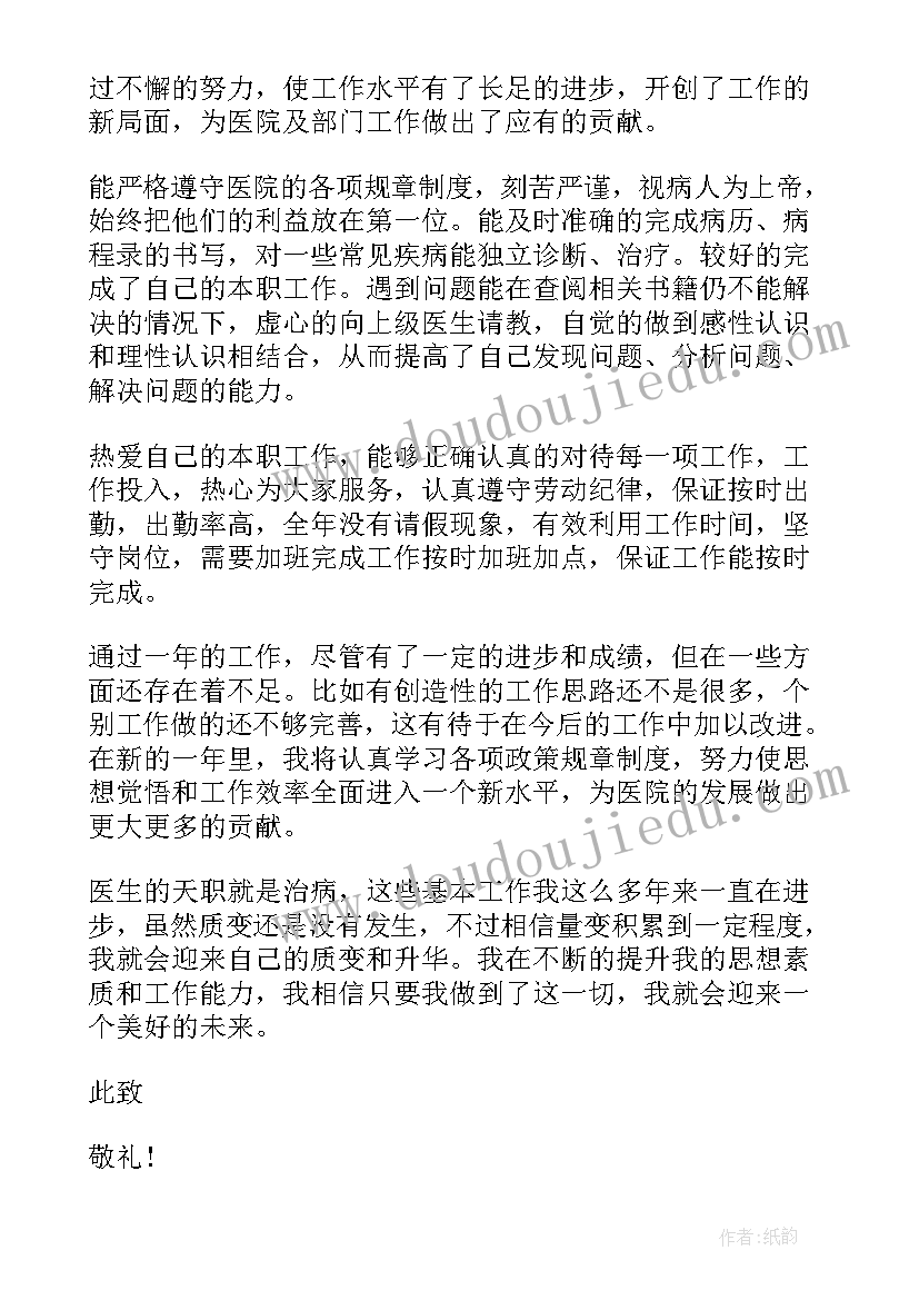 医师个人工作述职报告总结 医师工作个人述职报告(优质9篇)