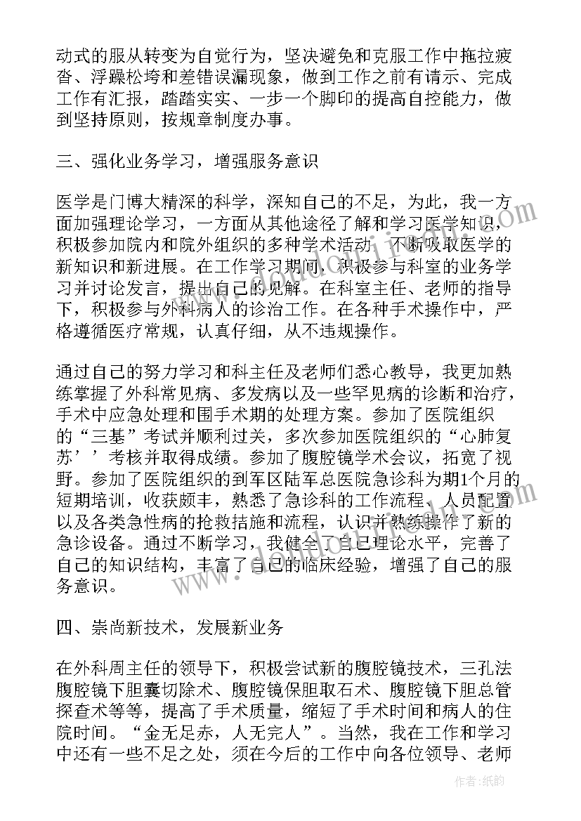 医师个人工作述职报告总结 医师工作个人述职报告(优质9篇)