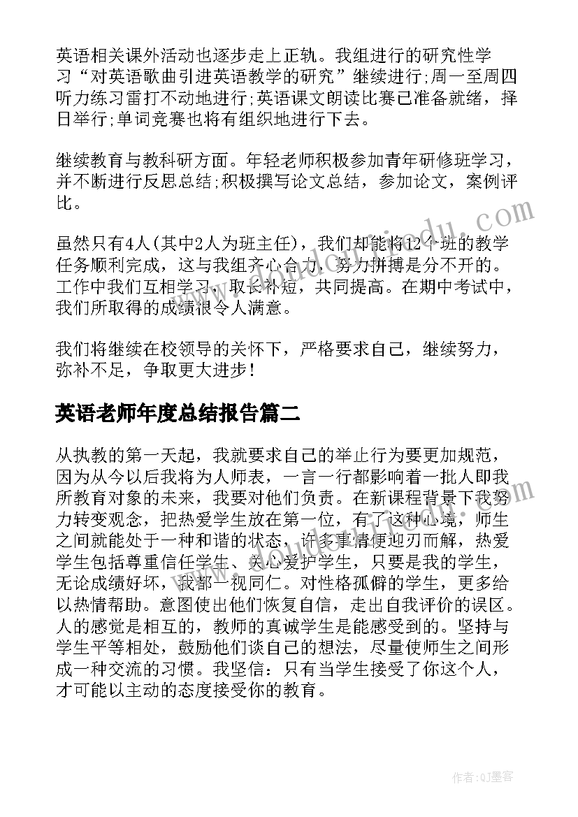 2023年英语老师年度总结报告(汇总5篇)