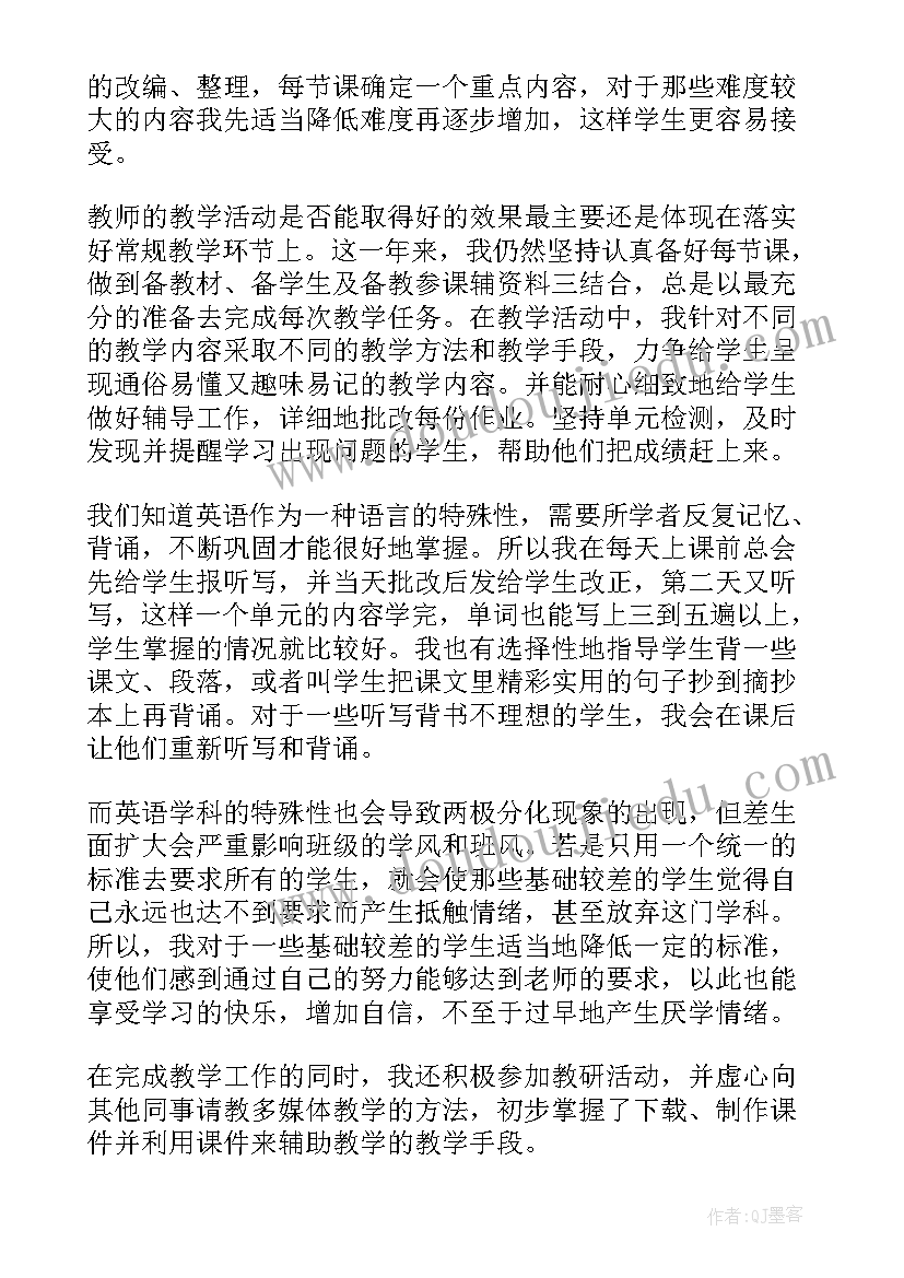 2023年英语老师年度总结报告(汇总5篇)