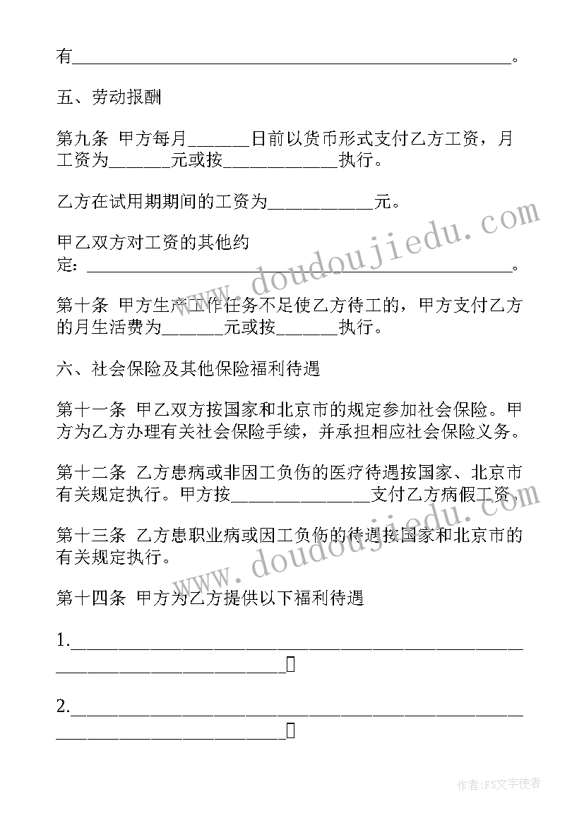 最新无固定期劳动合同解除补偿标准(大全5篇)