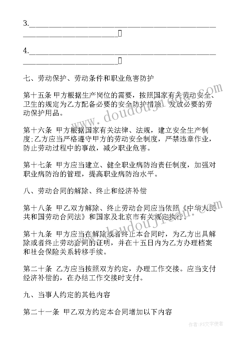 最新无固定期劳动合同解除补偿标准(大全5篇)