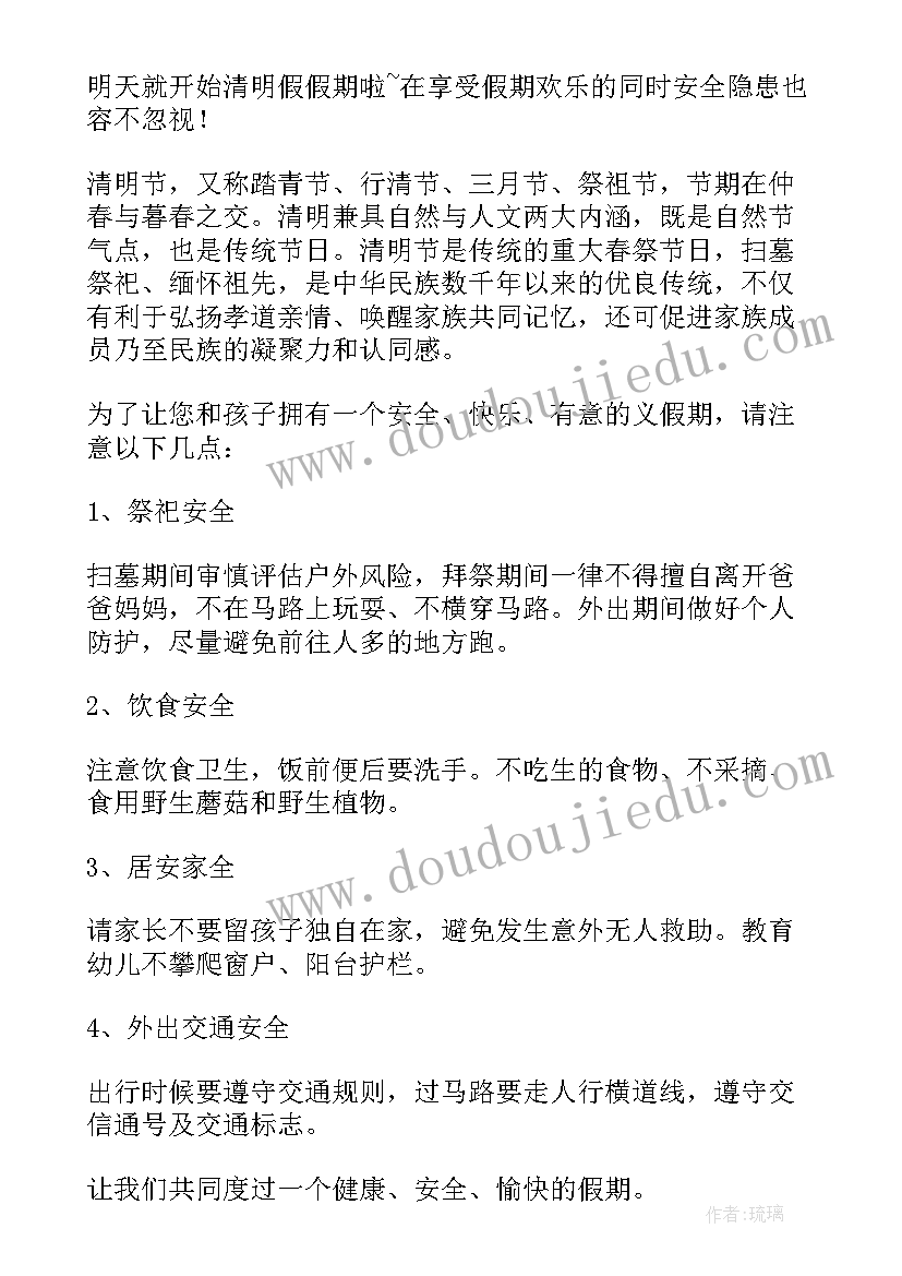 清明节期间安全生产工作方案 清明节期间安全生产工作的通知(汇总5篇)