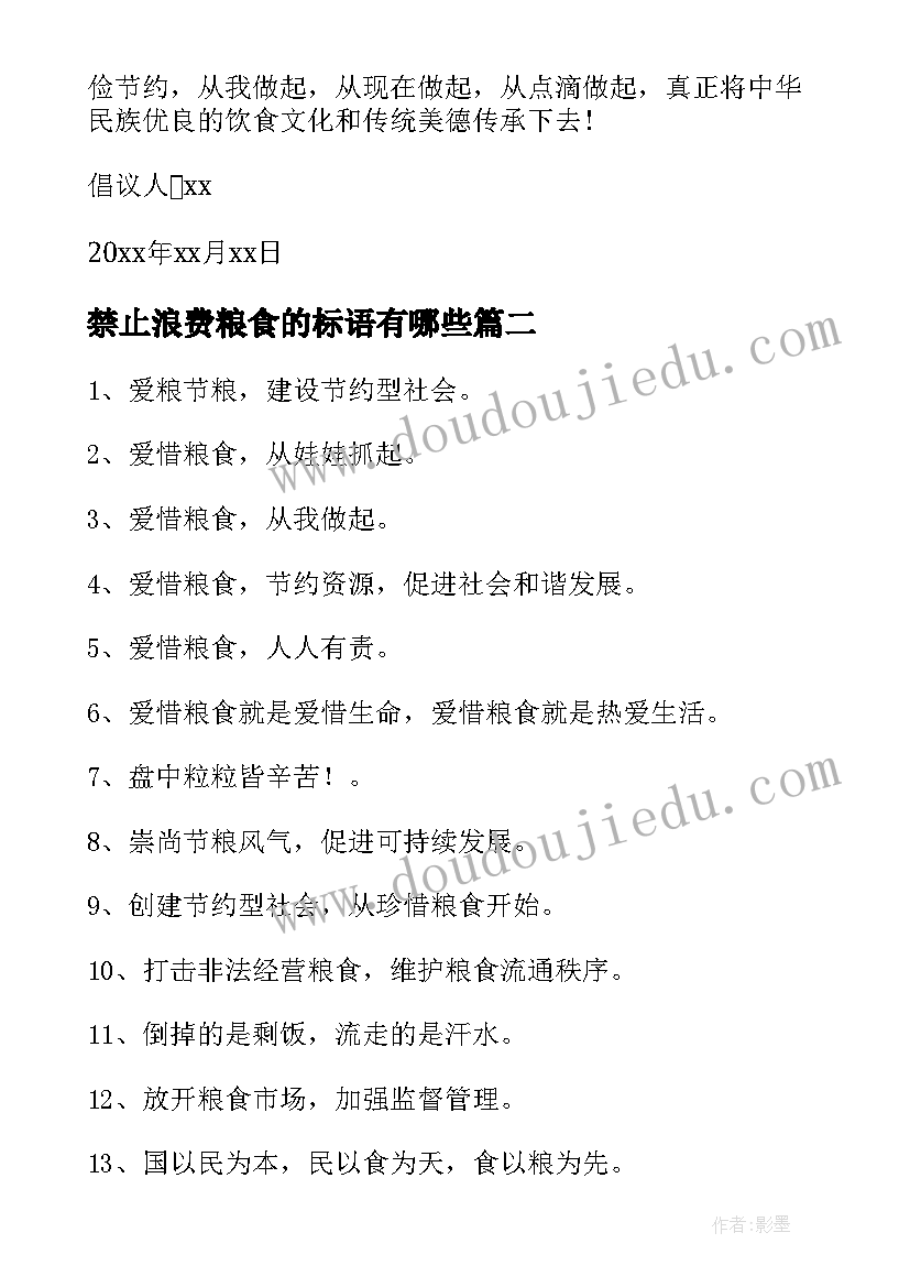 最新禁止浪费粮食的标语有哪些(优质5篇)