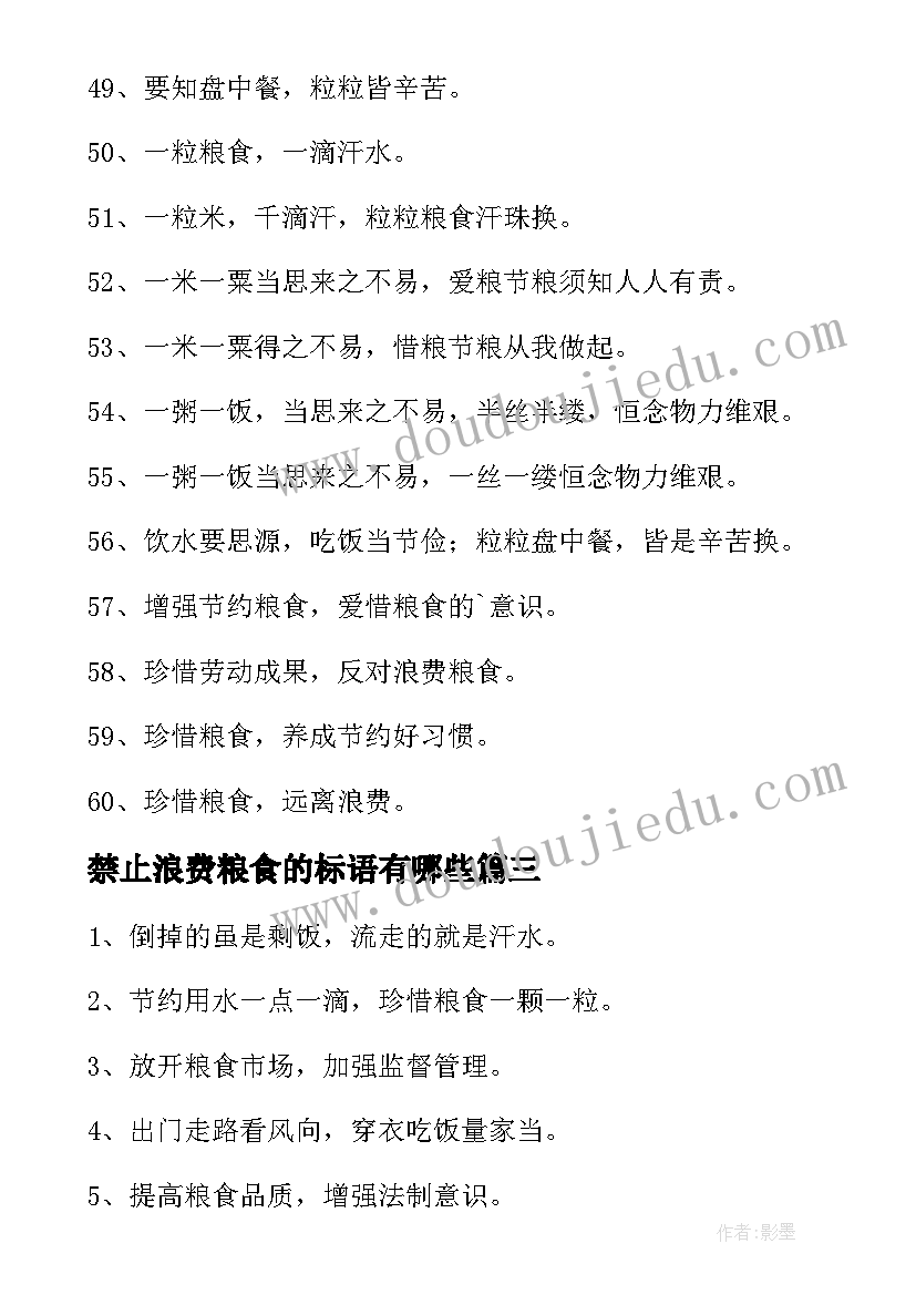 最新禁止浪费粮食的标语有哪些(优质5篇)