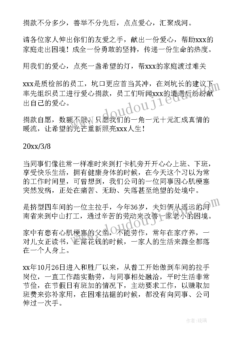 公司募捐通知 公司爱心募捐建议书参考(优秀5篇)