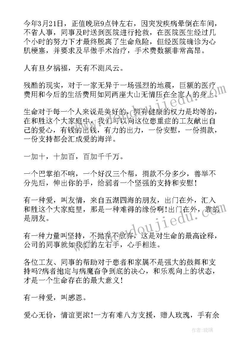 公司募捐通知 公司爱心募捐建议书参考(优秀5篇)