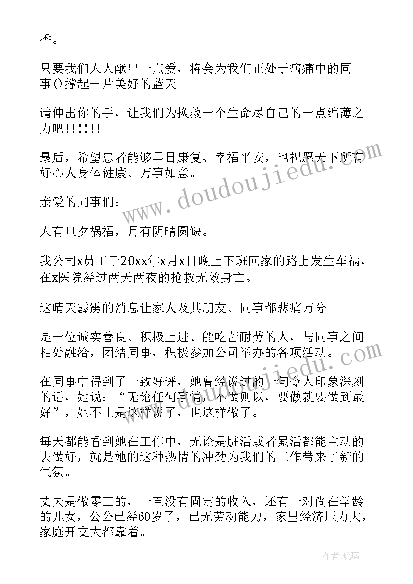 公司募捐通知 公司爱心募捐建议书参考(优秀5篇)