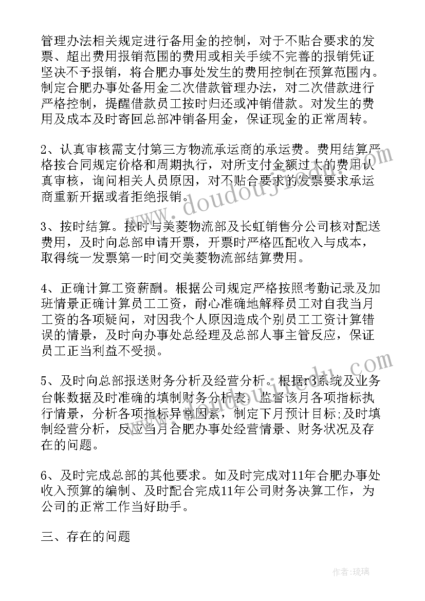 财务经理评价自己的优缺点 财务经理工作表现上的自我评价(优秀5篇)