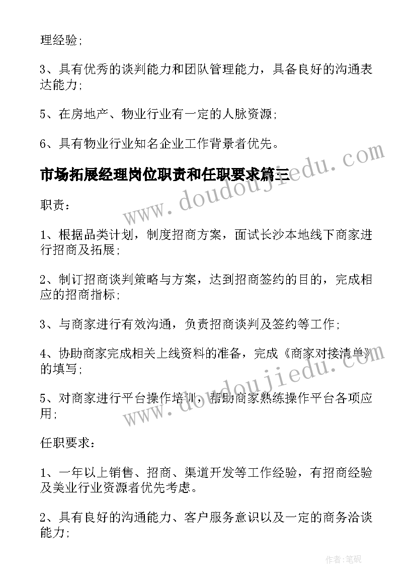 2023年市场拓展经理岗位职责和任职要求 市场拓展经理的主要工作职责(汇总5篇)