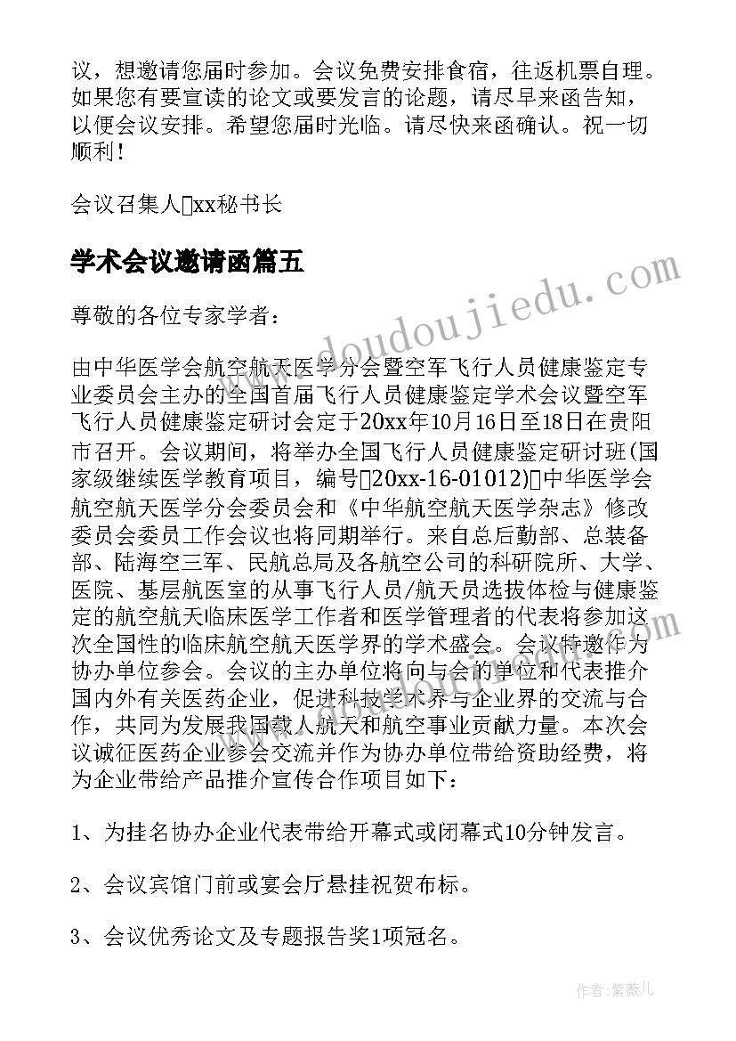 2023年学术会议邀请函(实用7篇)