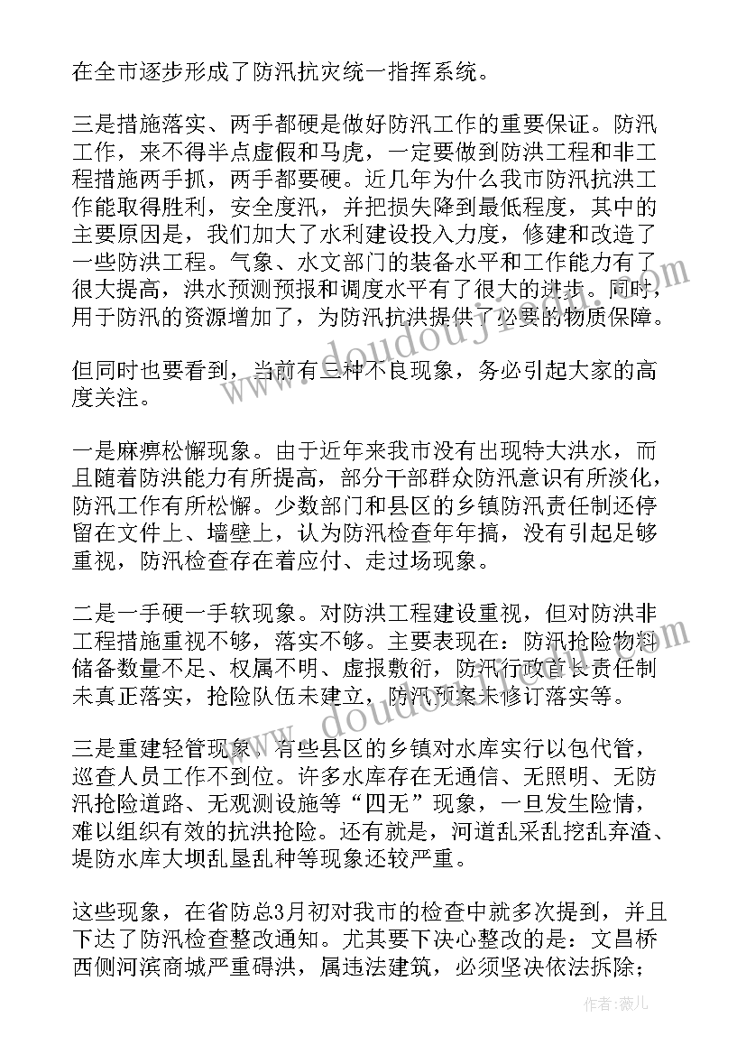 全市防汛防旱工作会议讲话稿 防汛防旱工作会议讲话稿(优质5篇)