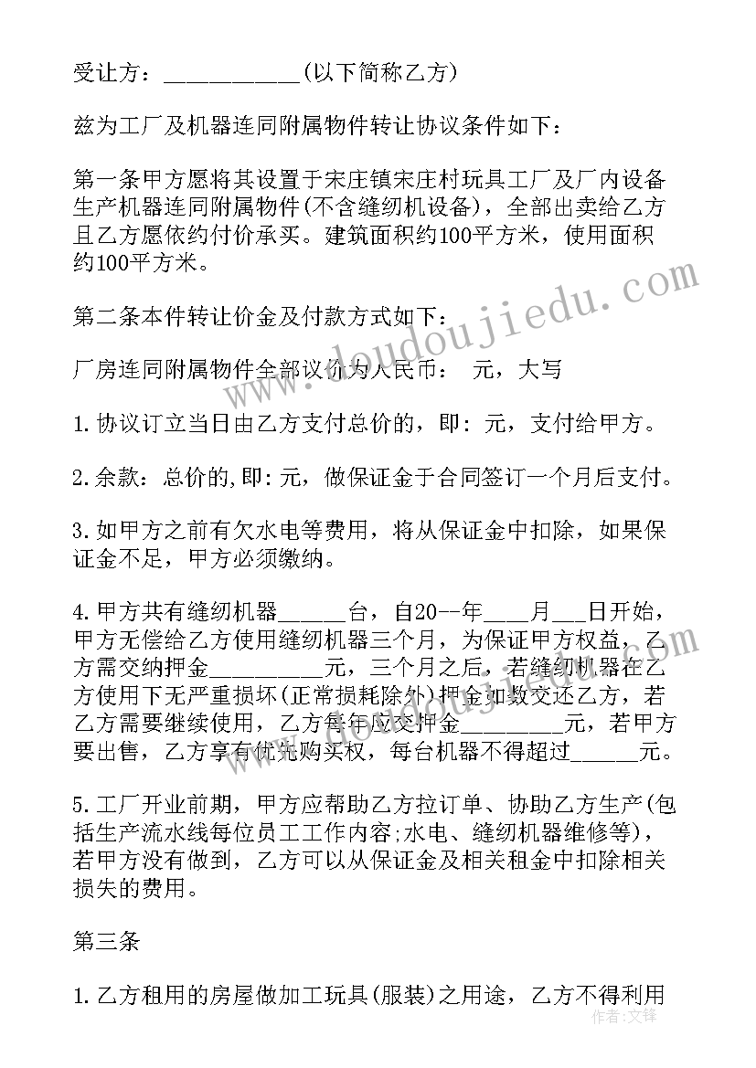 简单转让协议书(模板10篇)