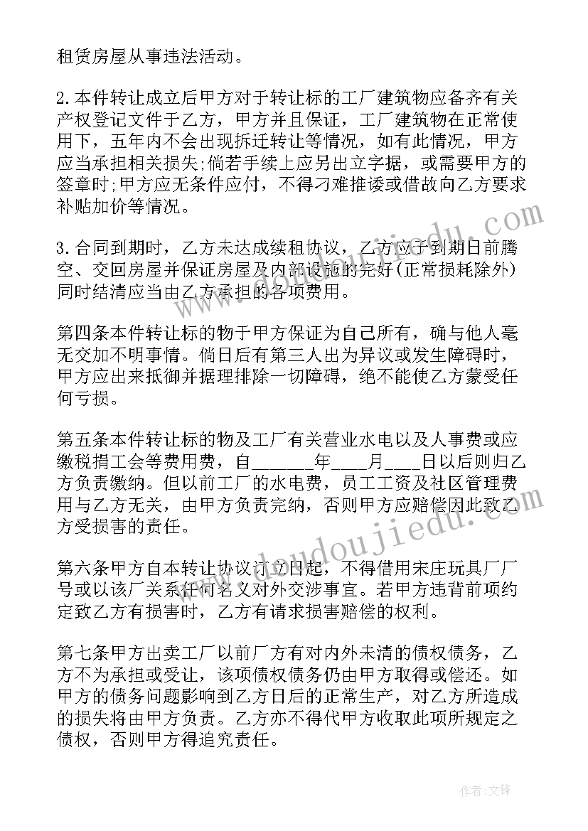 简单转让协议书(模板10篇)