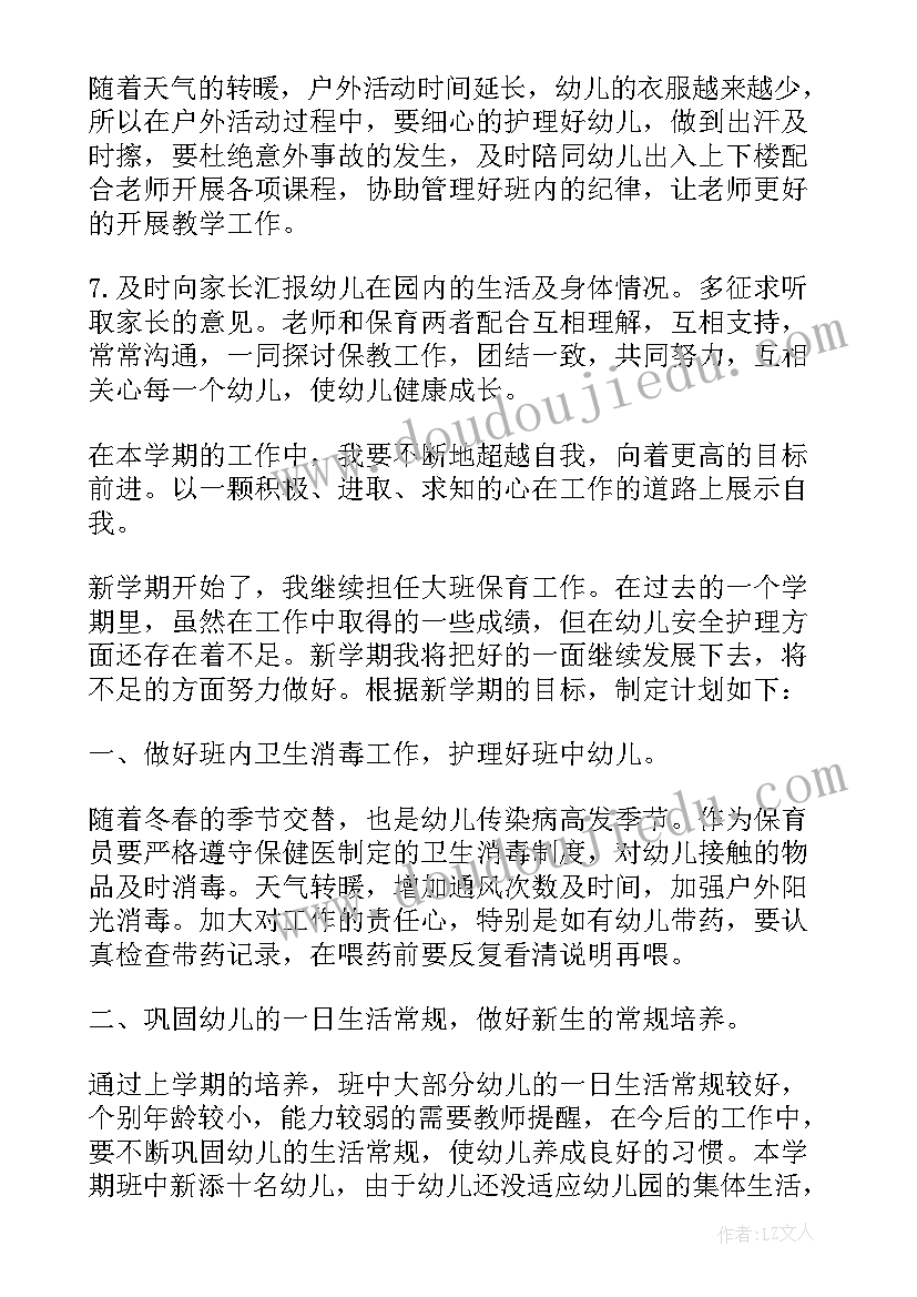 2023年大班保育工作计划下学期(实用6篇)