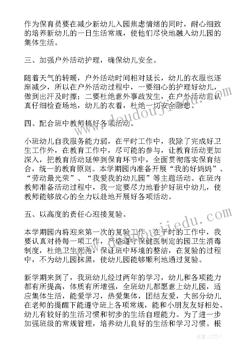 2023年大班保育工作计划下学期(实用6篇)