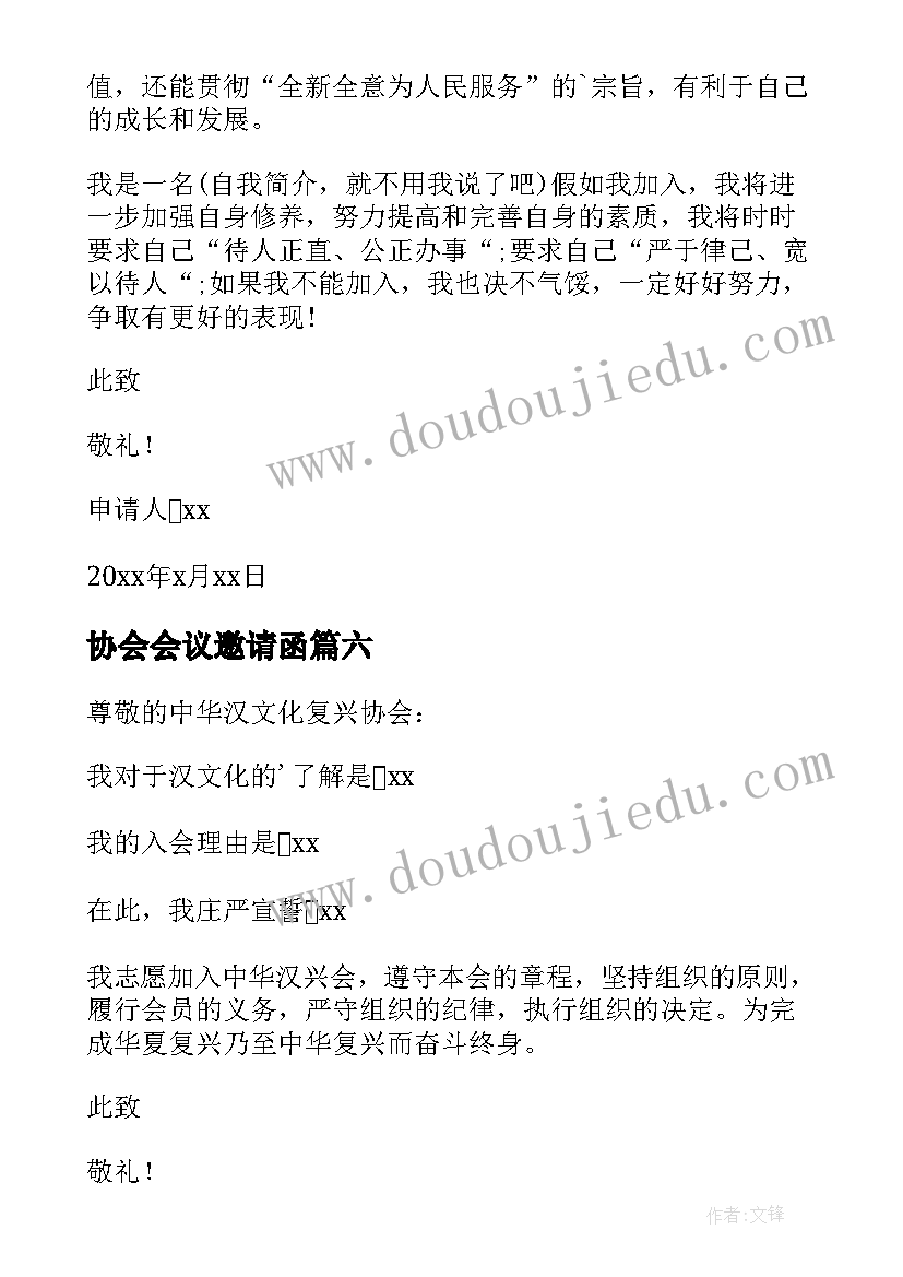 最新协会会议邀请函(精选6篇)